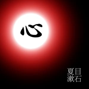 Kokoro audiobook cover